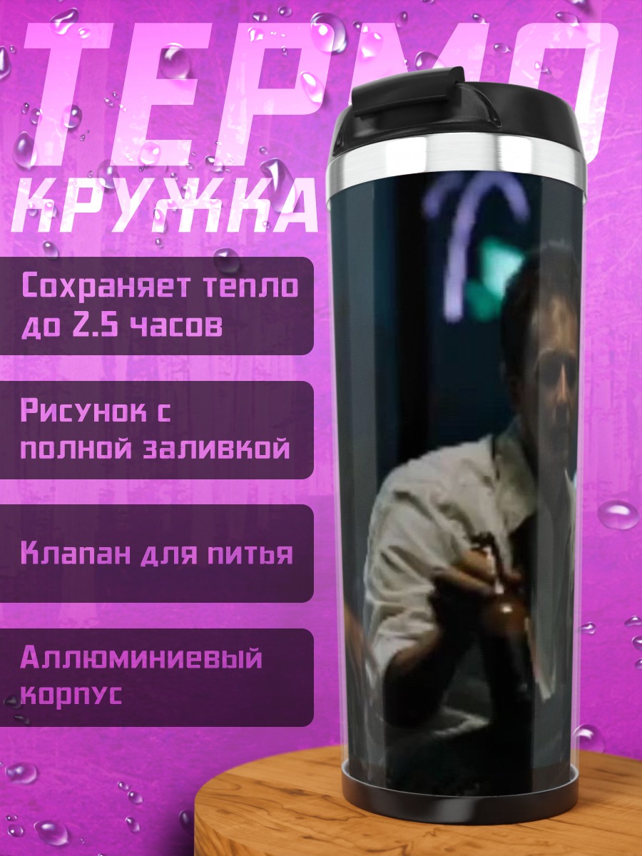 Термокружка Тайлер Дерден и рассказчик