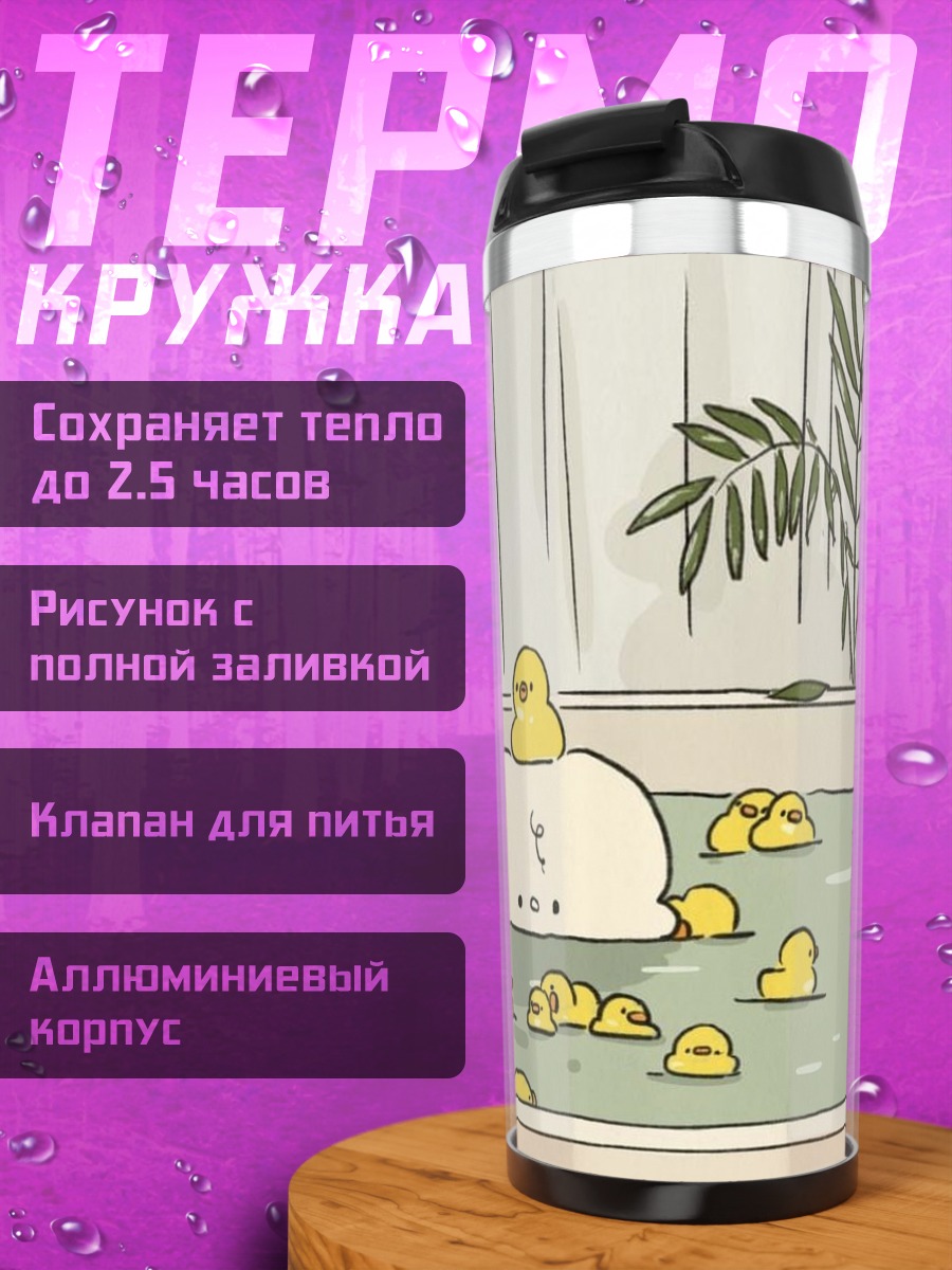 Термокружка Утята в ванной
