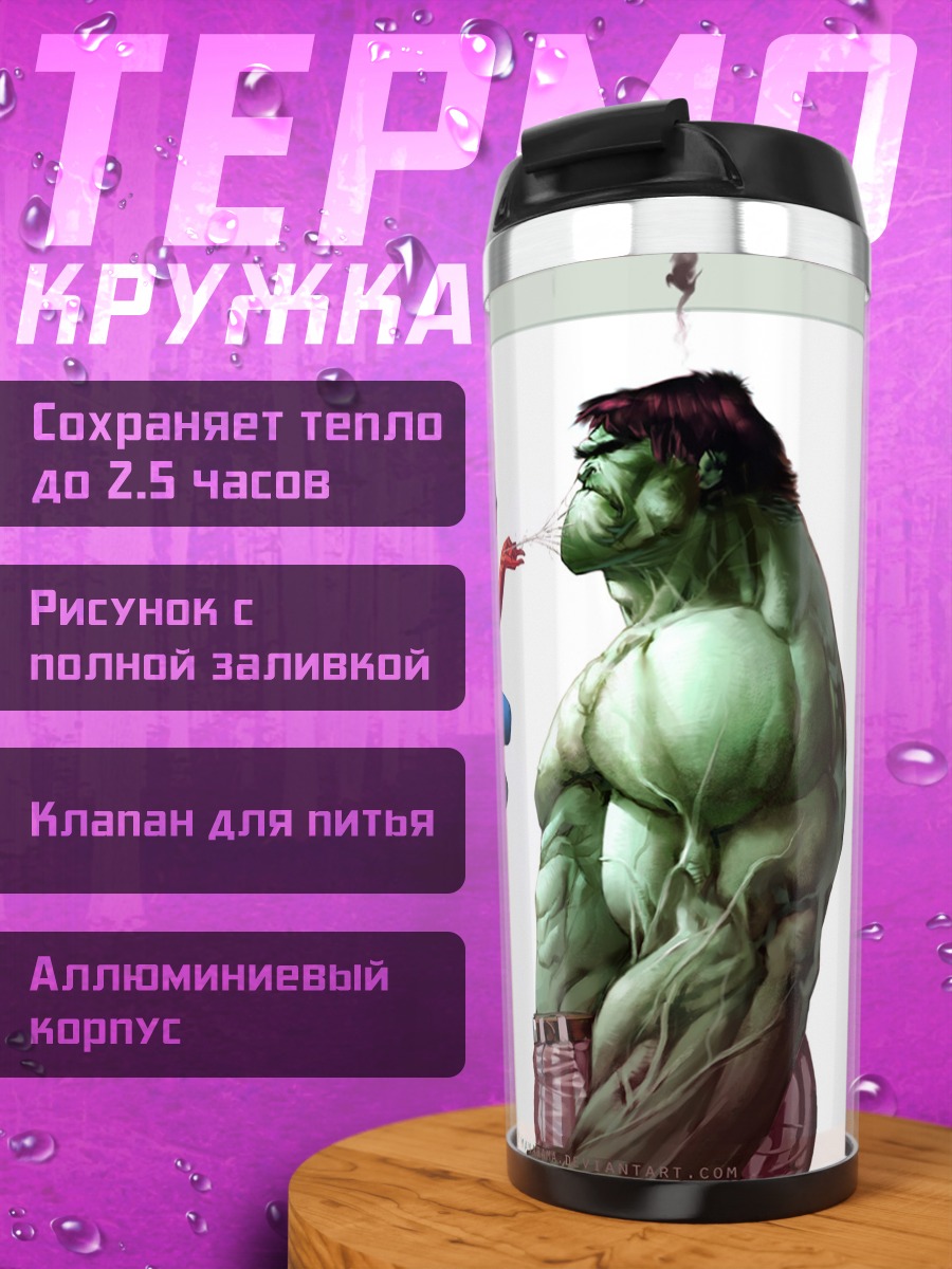 Термокружка Человек-паук и Халк