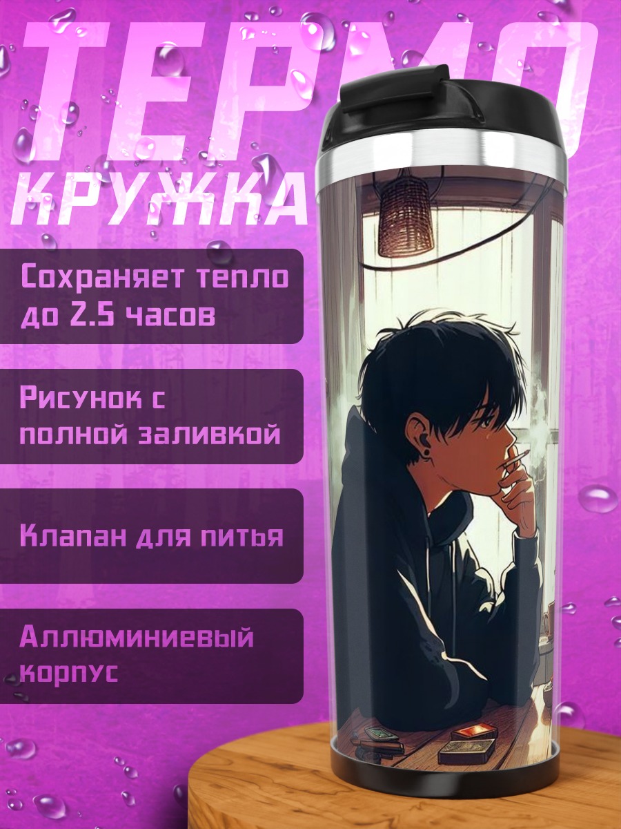 Термокружка Парень курит