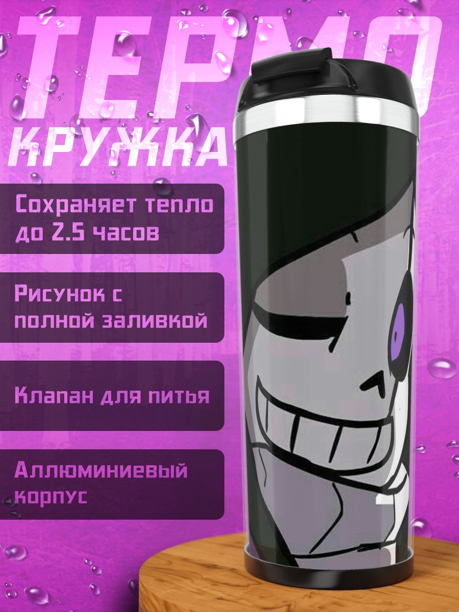 Термокружка Санс убийца