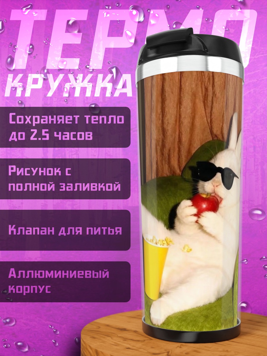 Термокружка Кролик в очках