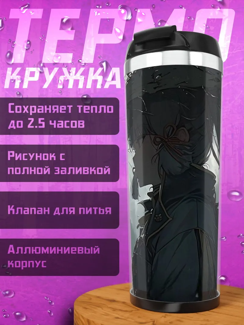 Термокружка Девушка с зонтом
