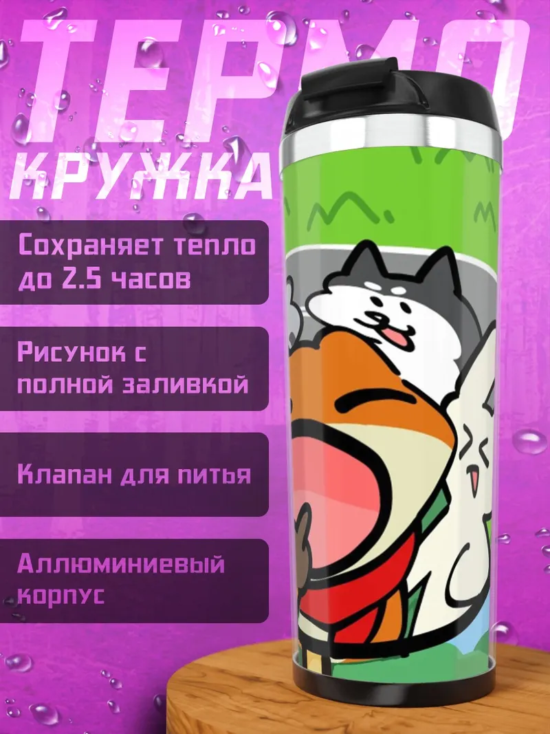 Термокружка Лиса и кролик