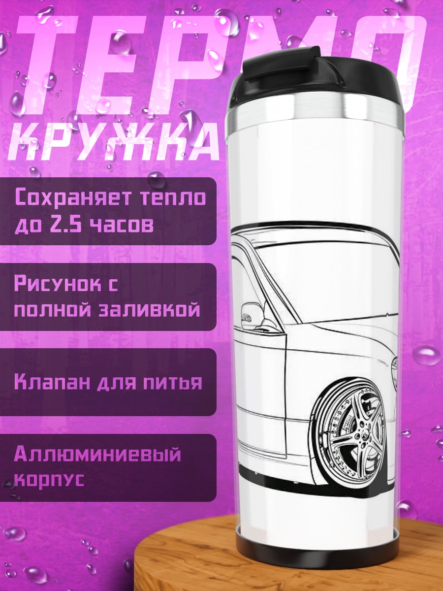 Термокружка Лексус GS арт