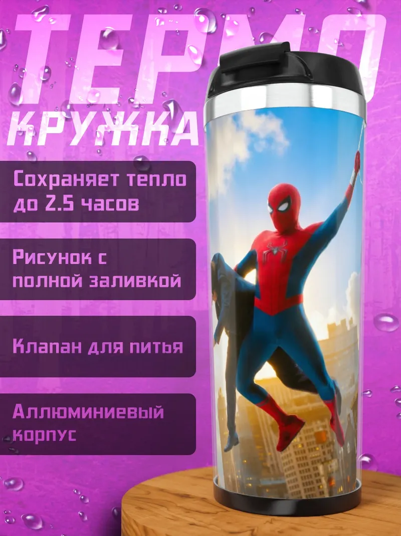 Термокружка Человек-паук спасает