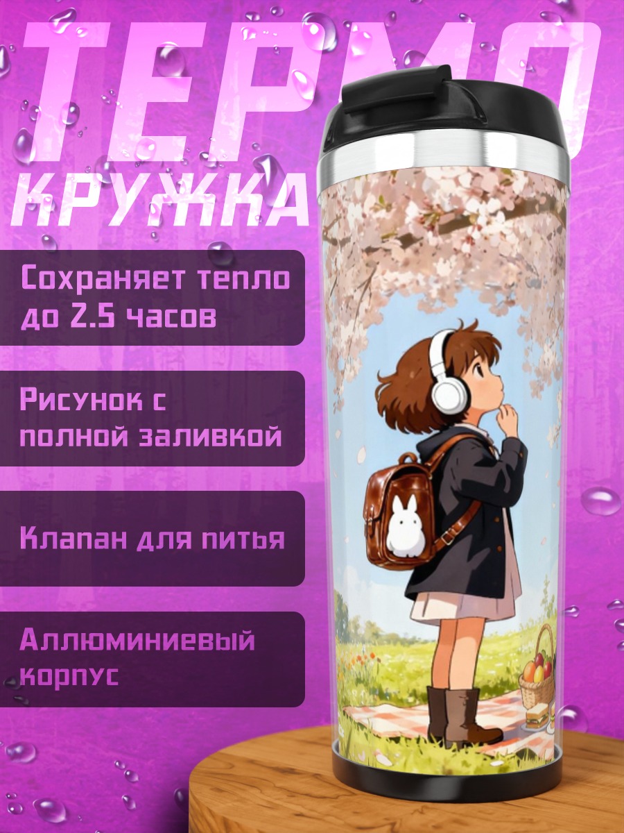 Термокружка Тоторо и девочка