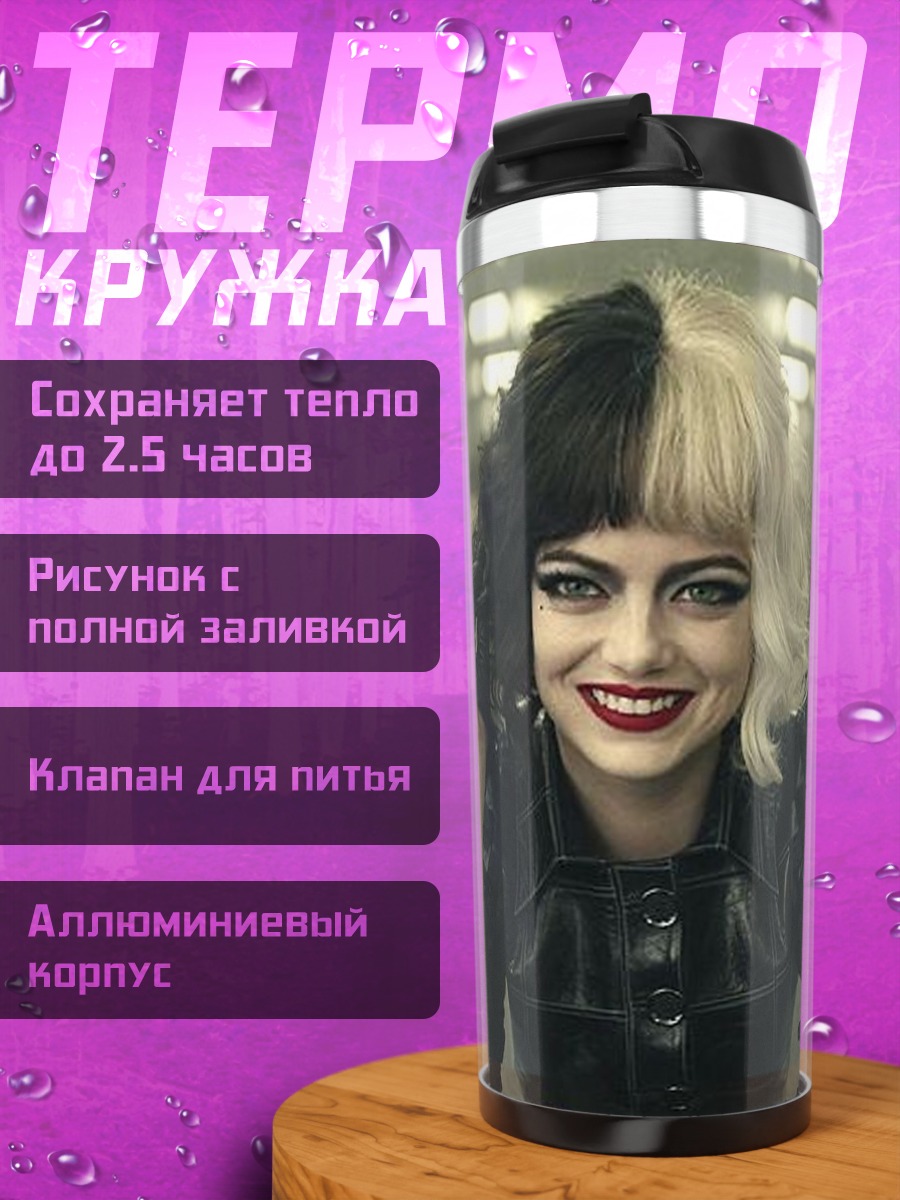Термокружка Круэлла Де Виль