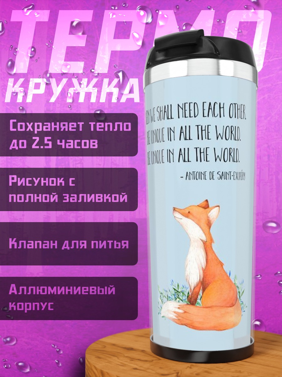 Термокружка Ты уникален в мире