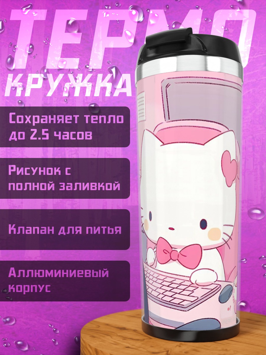 Термокружка Хелло Китти за компьютером