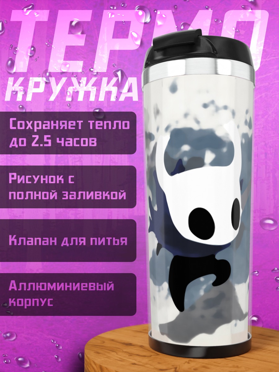 Термокружка Персонаж Hollow Knight