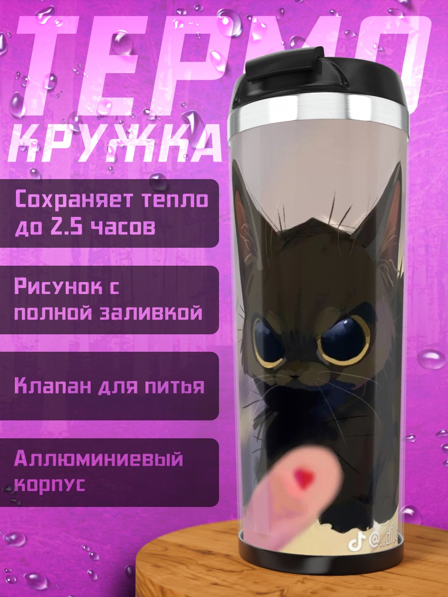 Термокружка Черный котенок с большими глазами