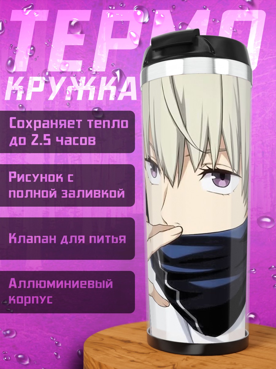 Термокружка Юджи Итадори крупным планом