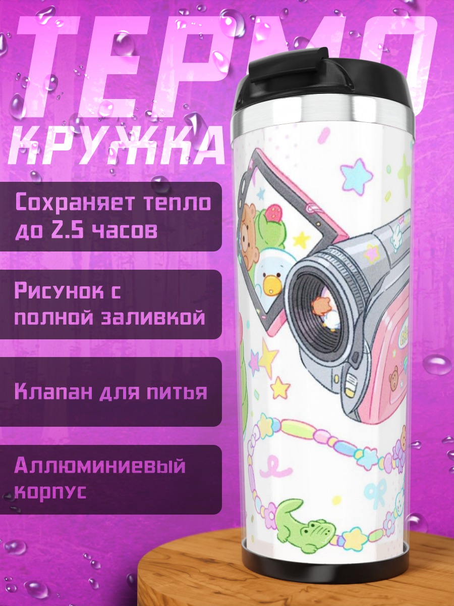Термокружка Розовая видеокамера с игрушками