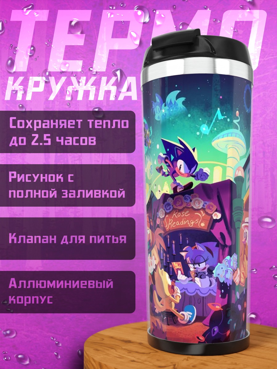Термокружка Парк аттракционов Соник