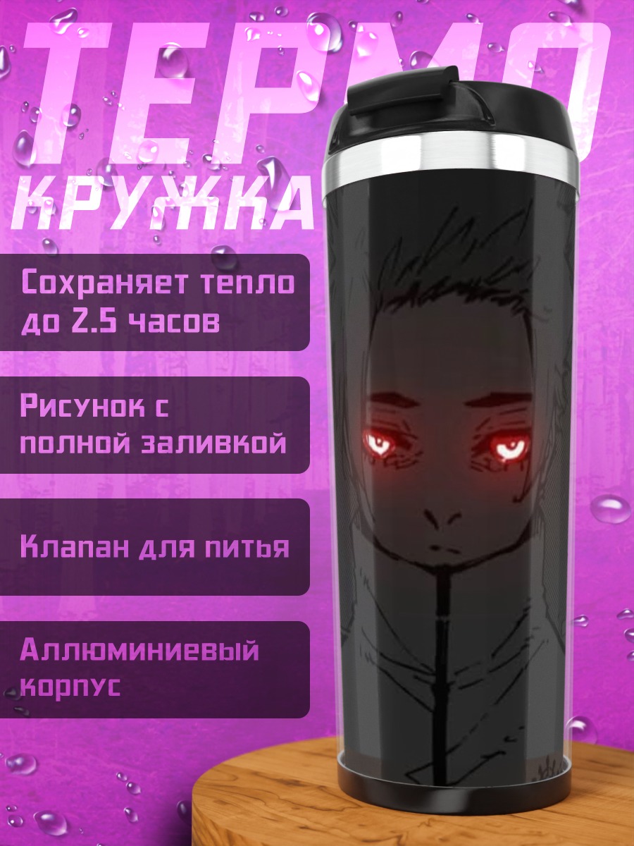 Термокружка Аниме парень с красными глазами