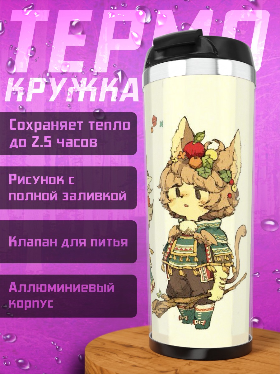 Термокружка Сказочные существа