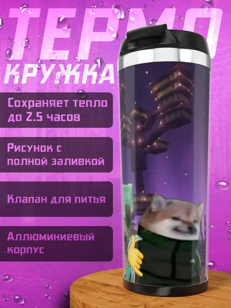 Термокружка Странная башня из предметов