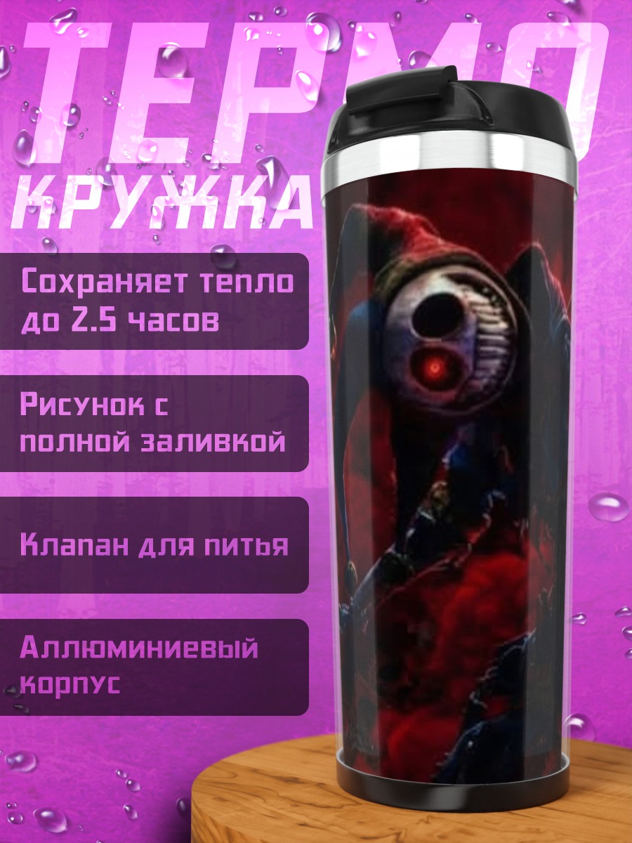 Термокружка Жуткий клоун