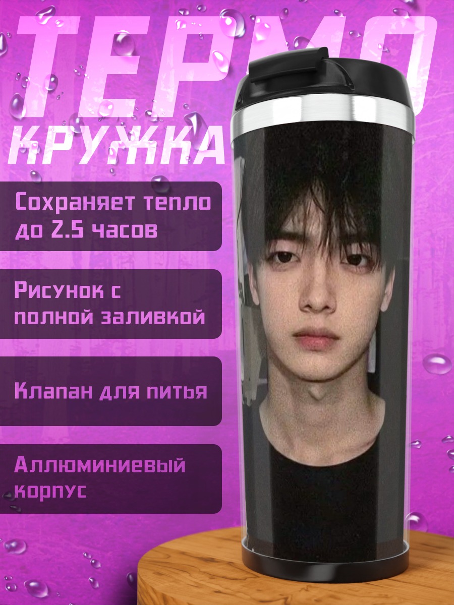 Термокружка Портрет парня