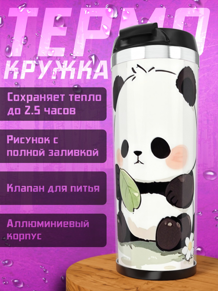 Термокружка Милая панда с листом