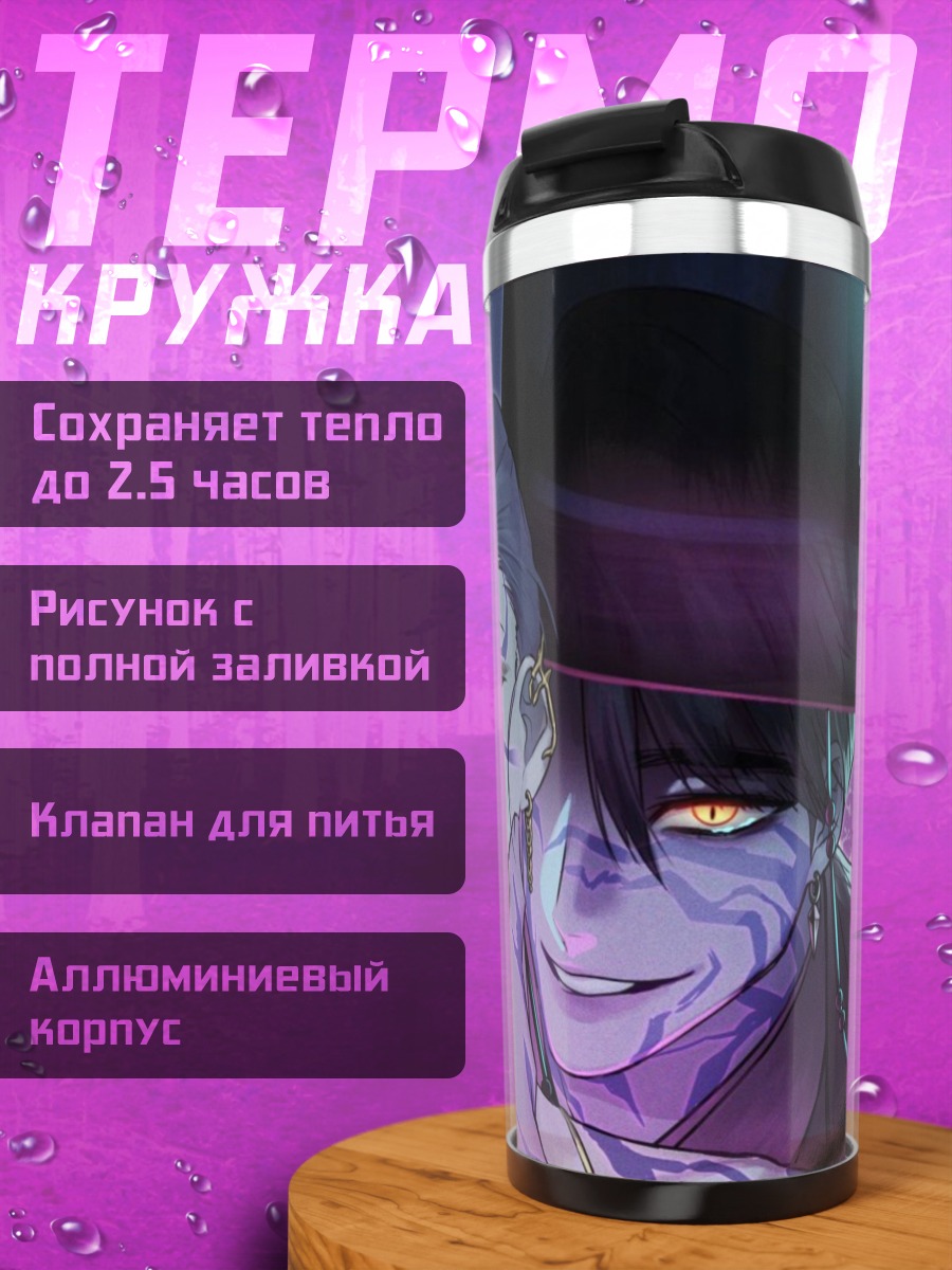 Термокружка Мистические существа с татуировками