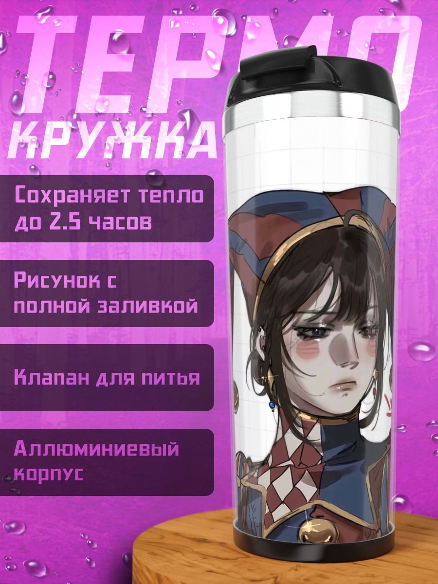 Термокружка Грустный шут