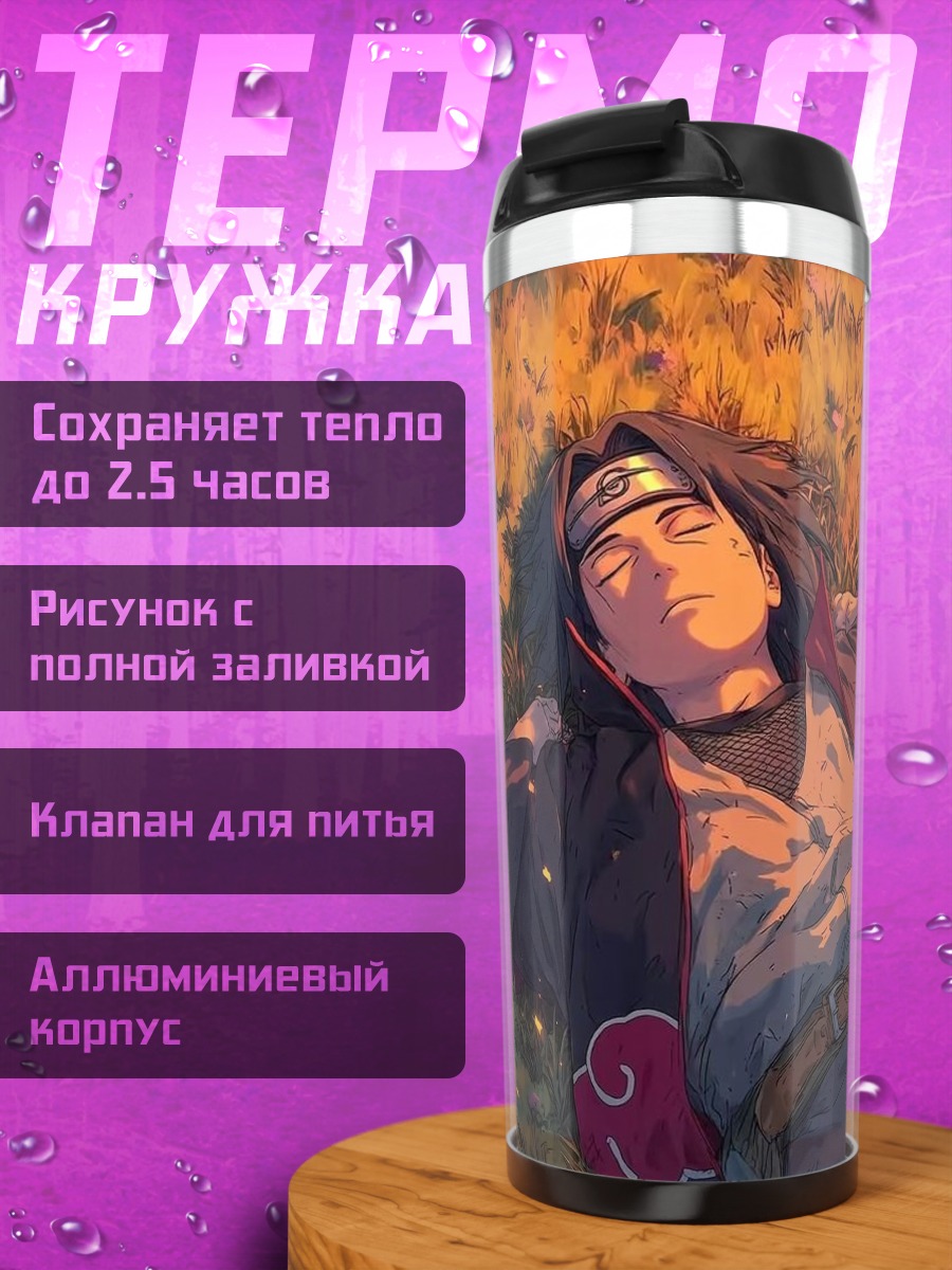 Термокружка Итачи Учиха