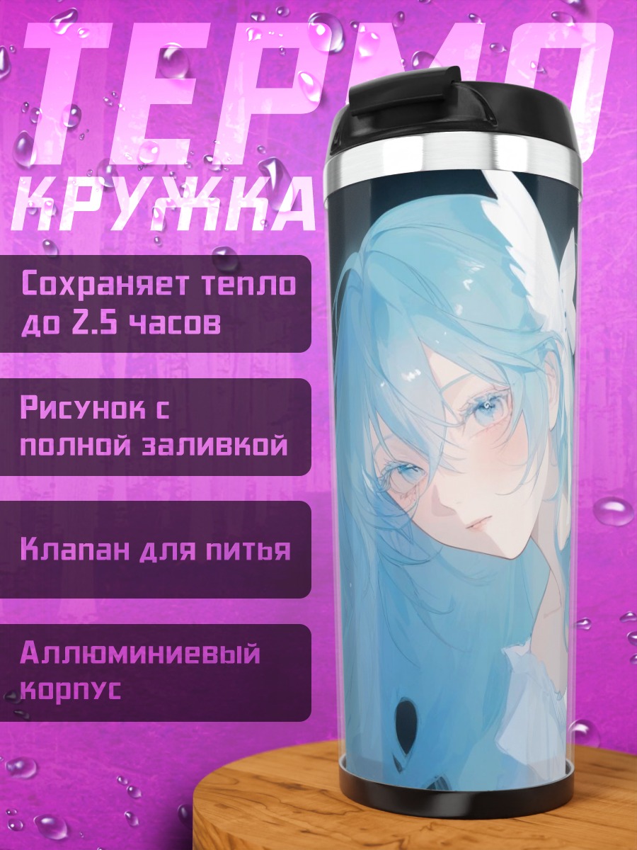 Термокружка Ангел с голубыми волосами