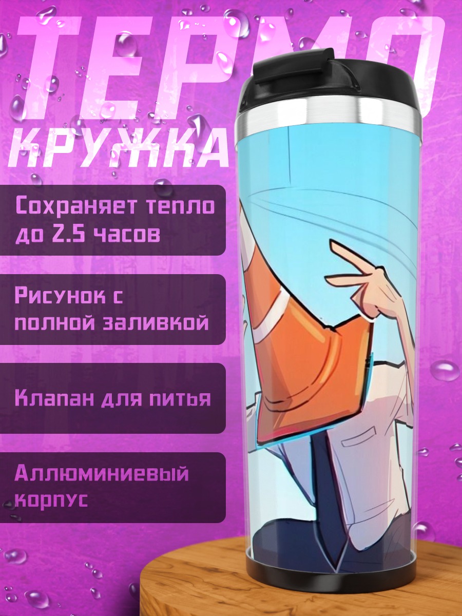 Термокружка Конус на голове