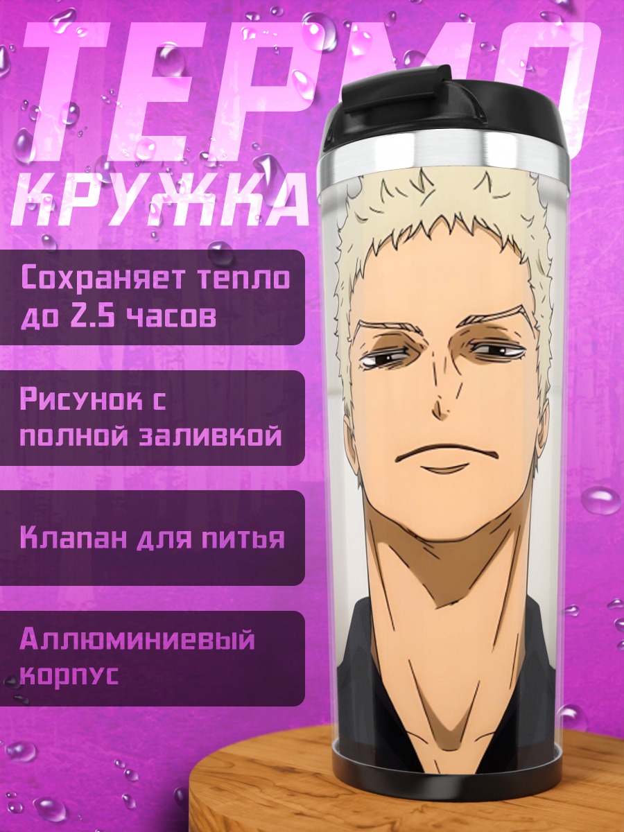 Термокружка Аниме персонаж