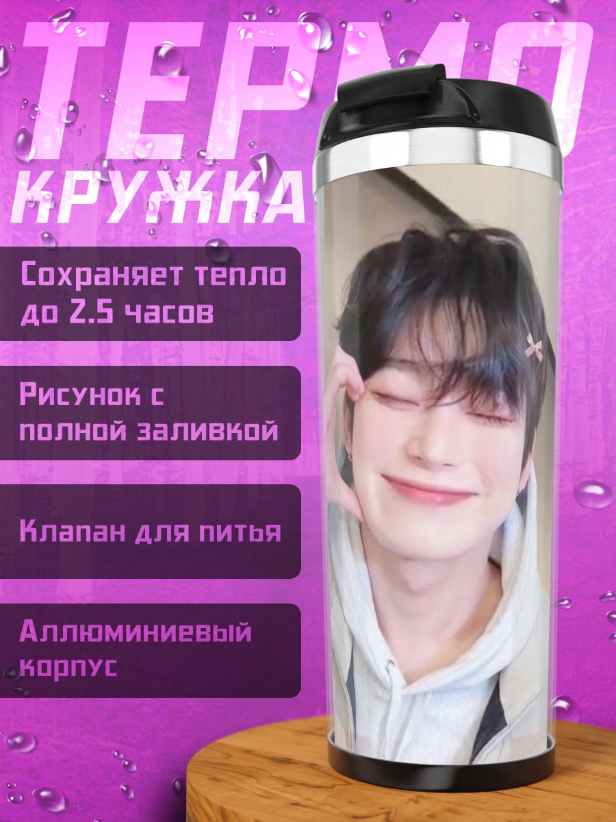 Термокружка Милый парень