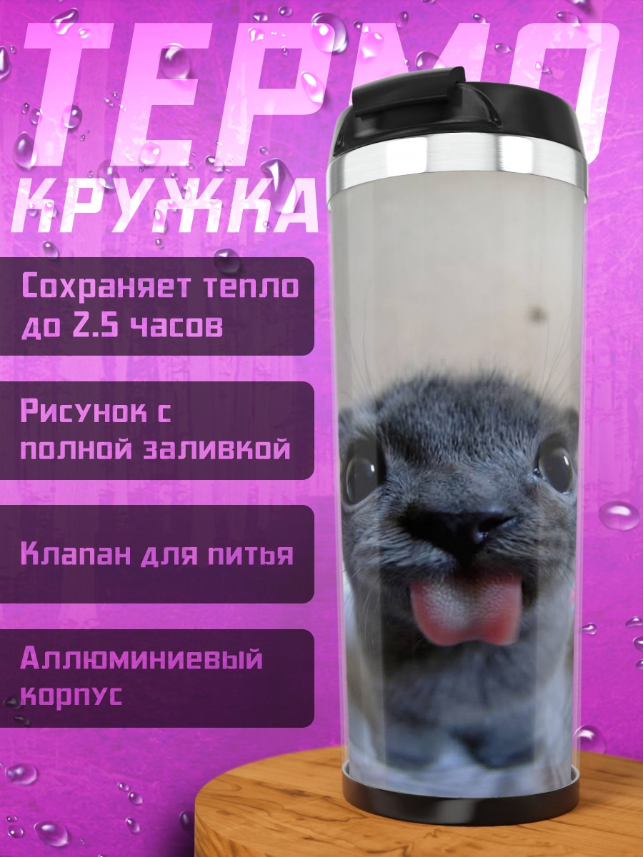 Термокружка Кот с высунутым языком