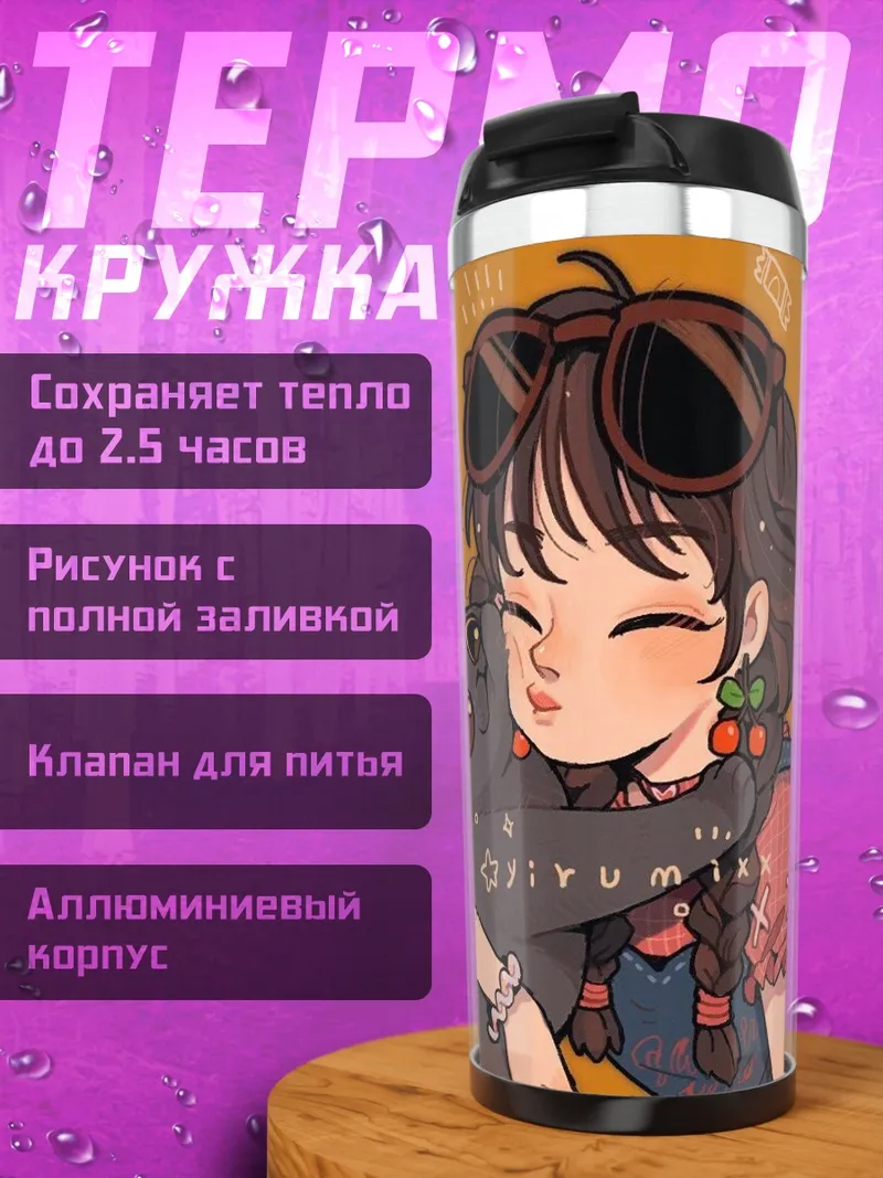 Термокружка Девушка с черным котом