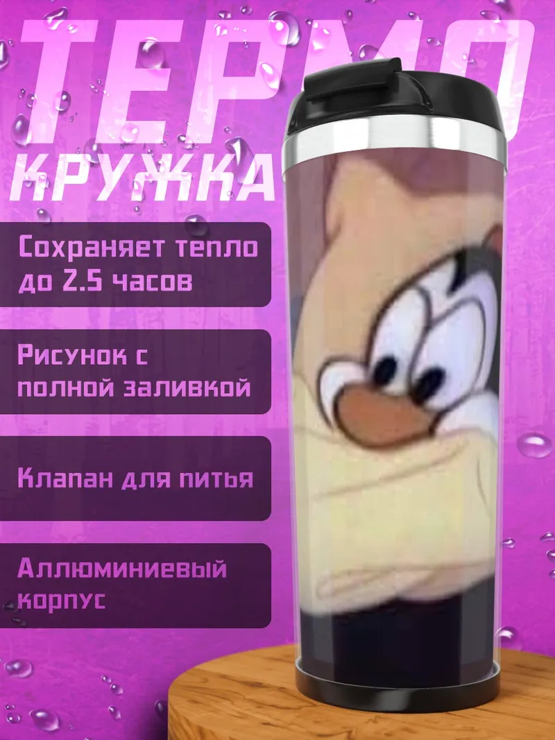Термокружка Пингвин в шапке