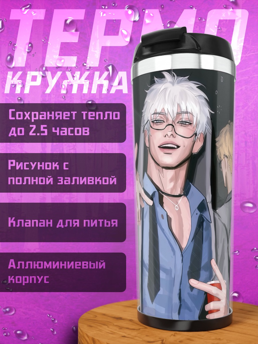 Термокружка Три друга аниме