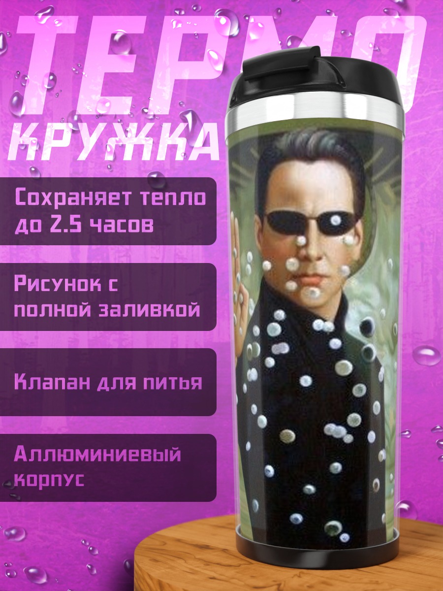 Термокружка Нео в матрице