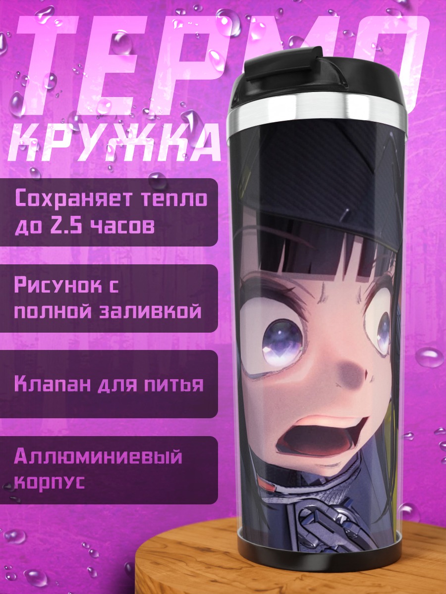 Термокружка Девочка в шоке