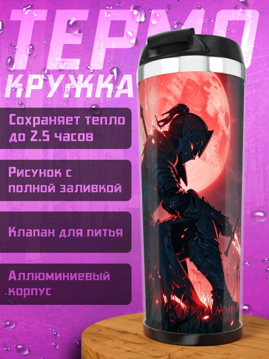 Термокружка Рыцарь с красным мечом