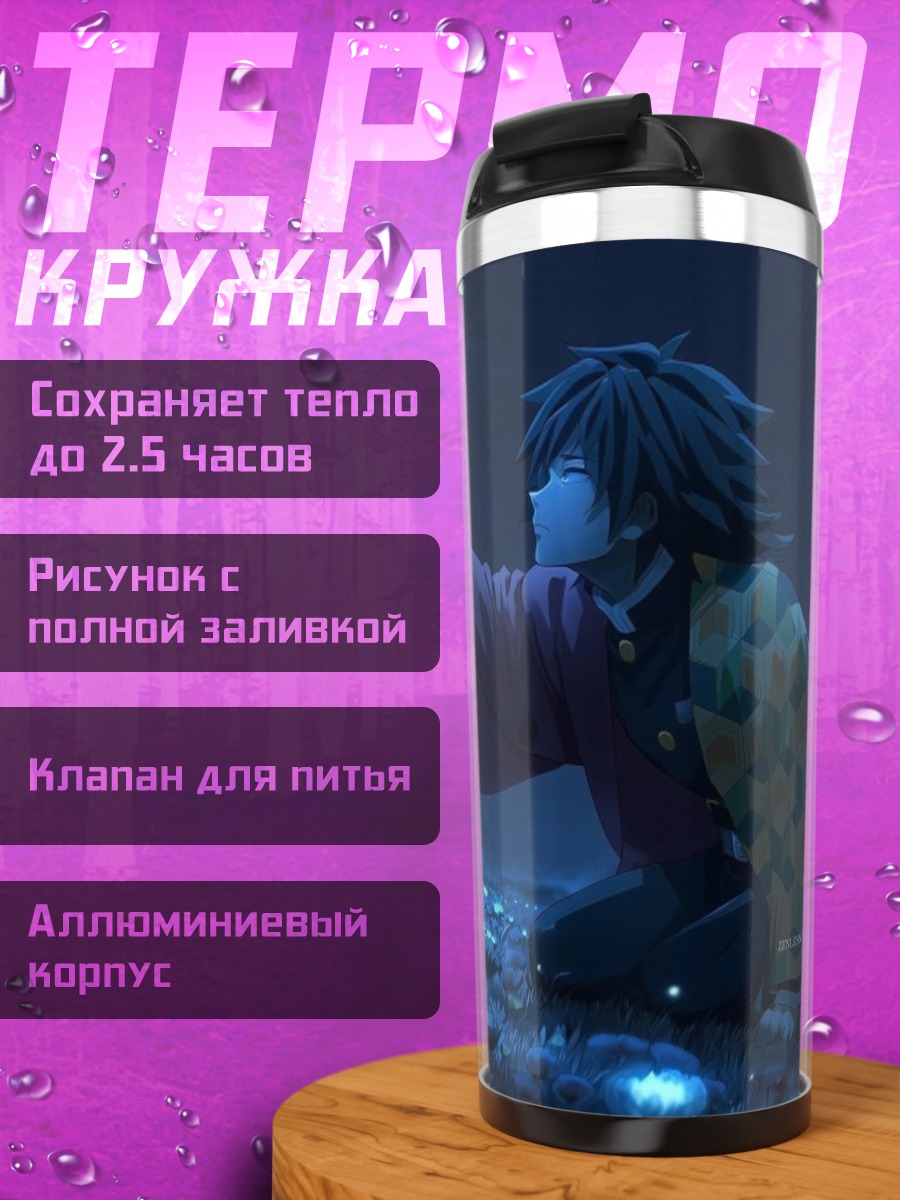 Термокружка Персонаж из аниме