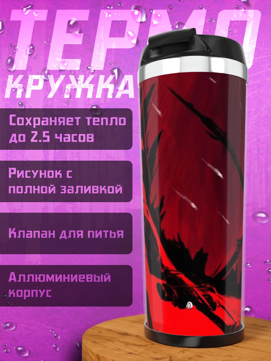 Термокружка Красный демон