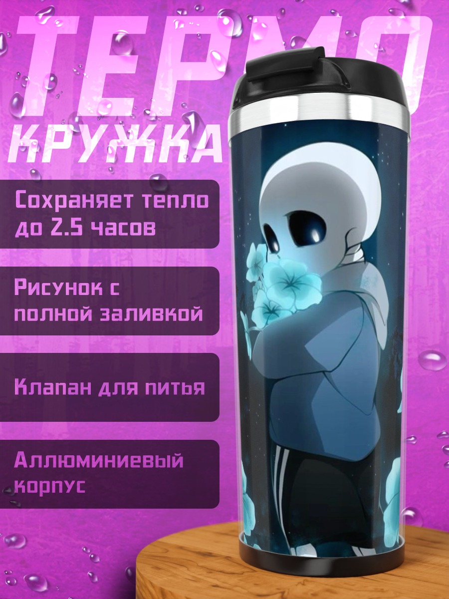 Термокружка Санс с цветами