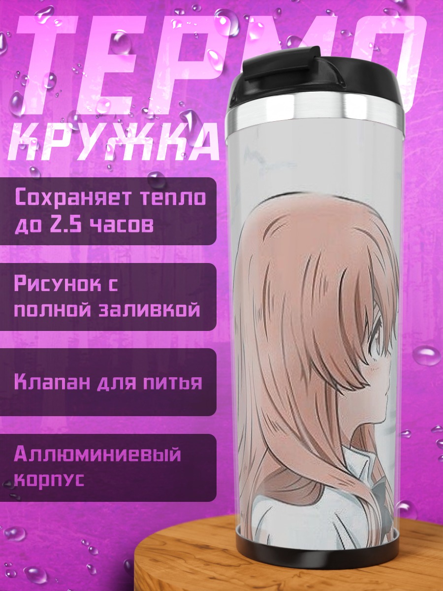 Термокружка Аниме пара смотрит друг на друга