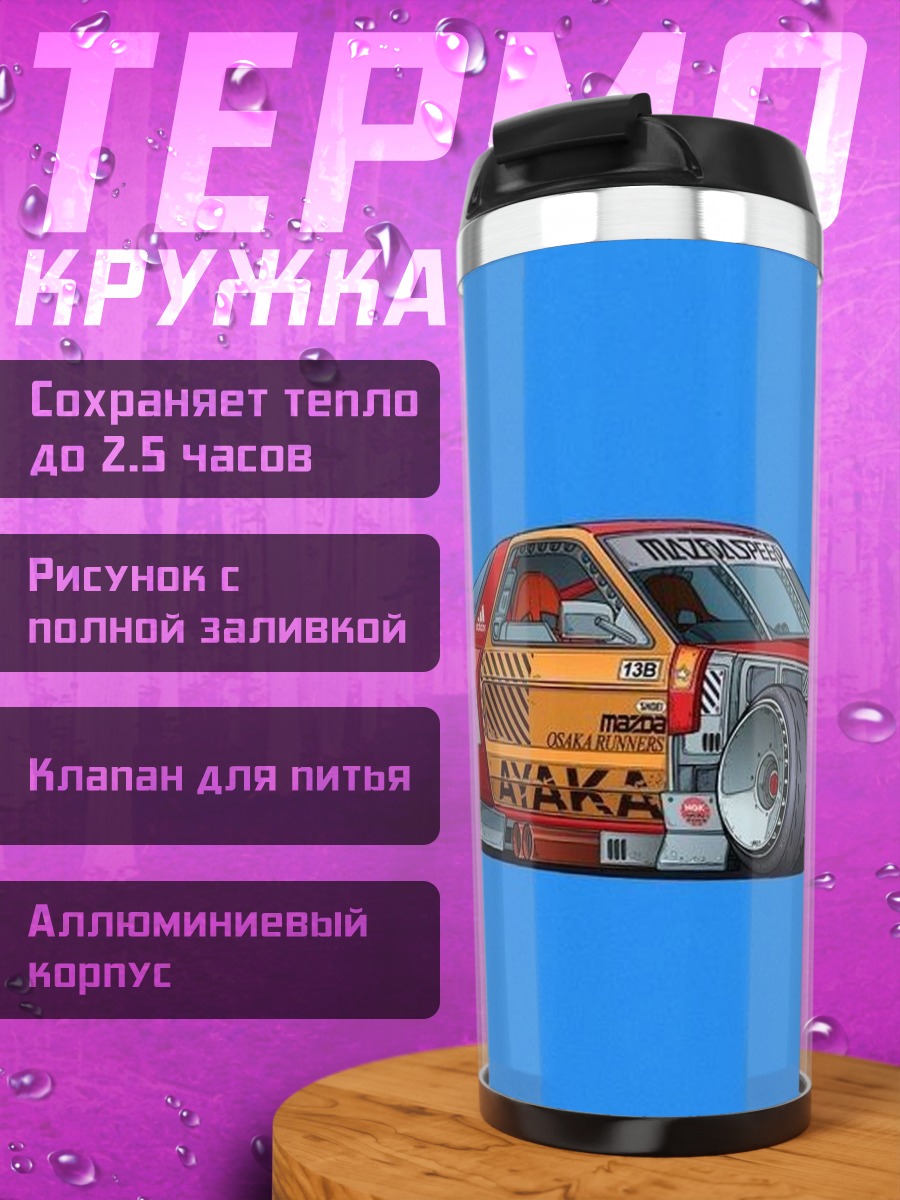 Термокружка Красный спорткар тюнинг