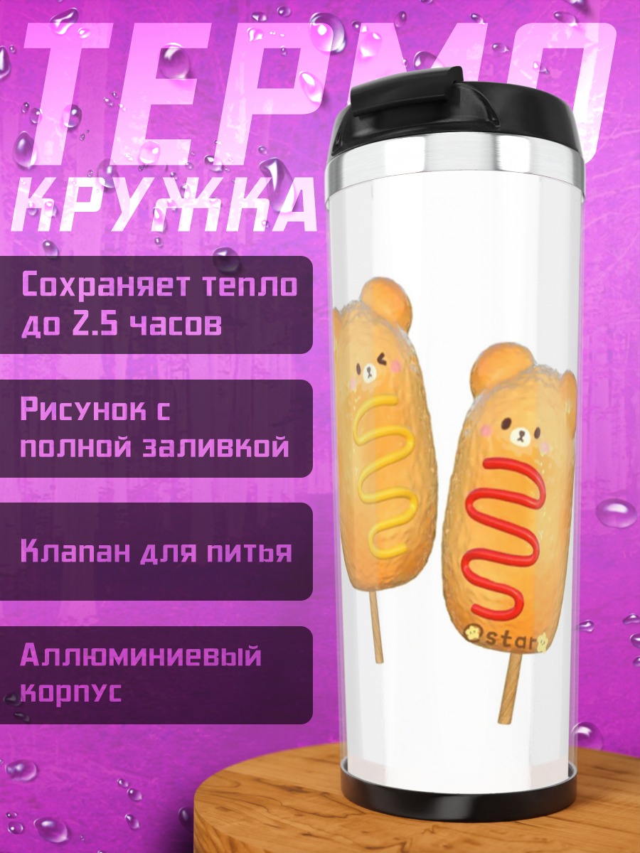 Термокружка Корн доги медвежата