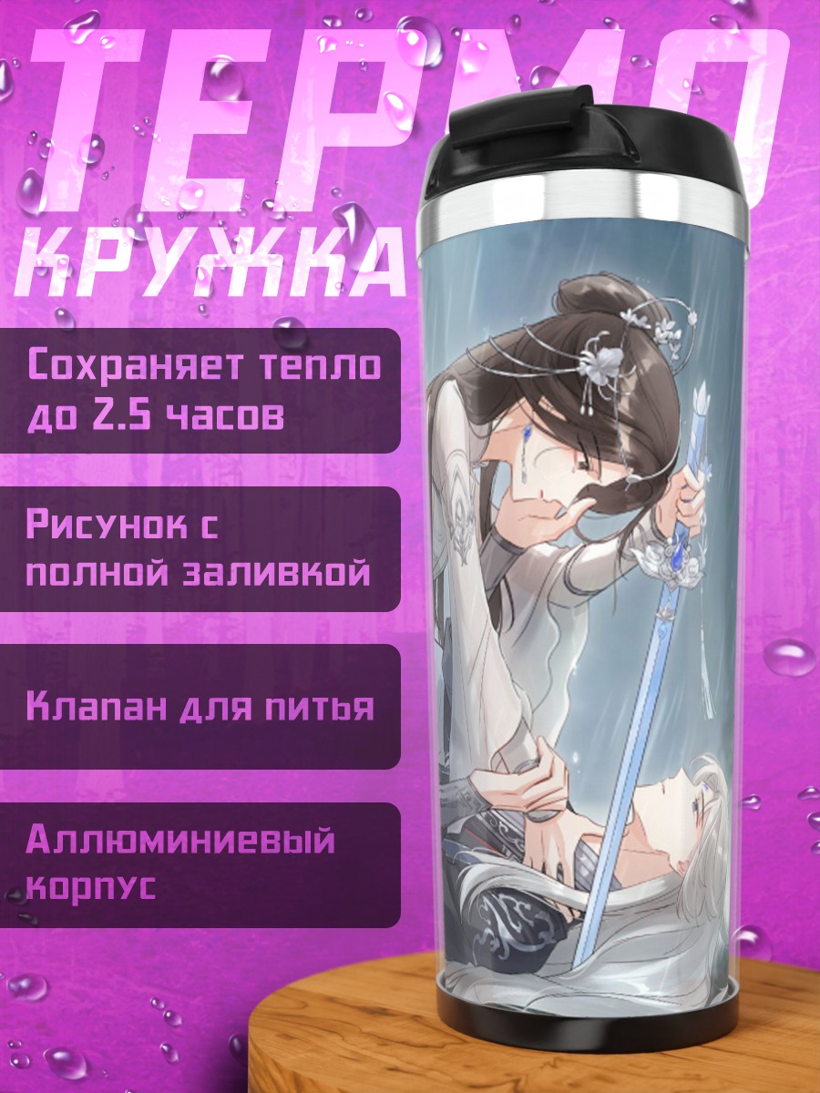 Термокружка Трагическая встреча влюбленных