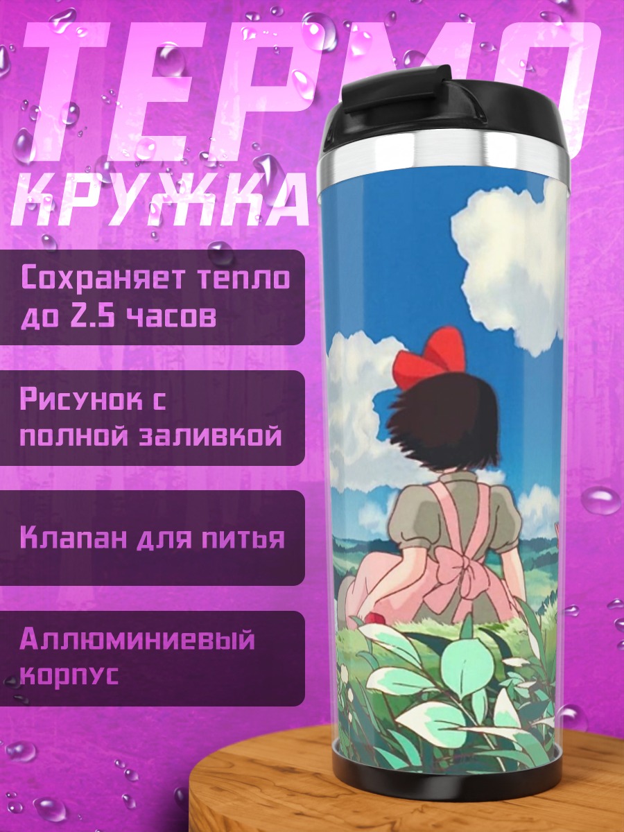 Термокружка Девочка смотрит вдаль