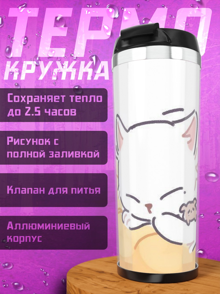 Термокружка Белый кот детеныши