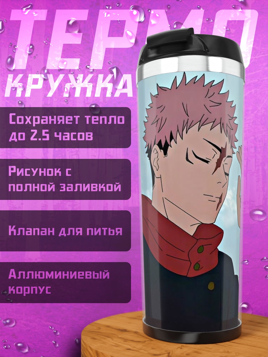 Термокружка Юджи Итадори