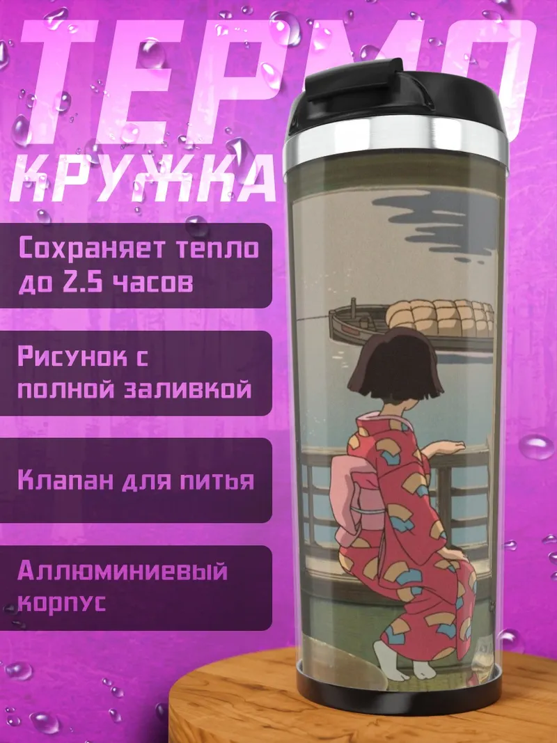 Термокружка Девочка в кимоно